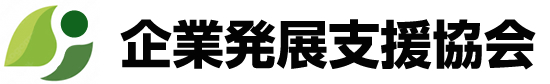 企業発展支援協会 | 一人親方・中小事業主　労災保険特別加入