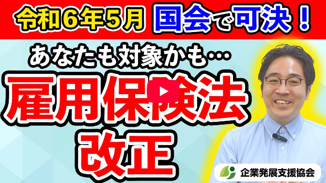 雇用保険法の改正内容をまるっと解説！