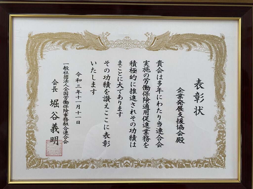 当協会が表彰されました！