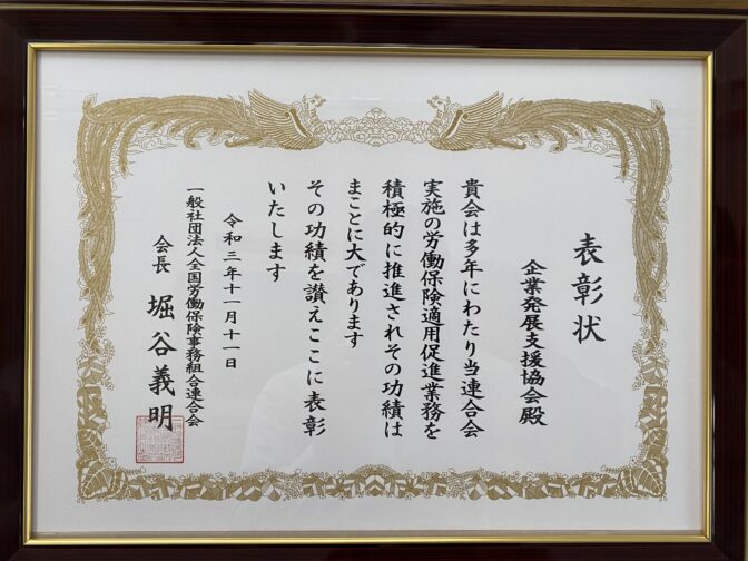 当協会が表彰されました！
