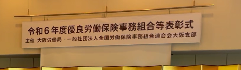栄和パイル株式会社様が「優良委託事業主」として表彰されました！