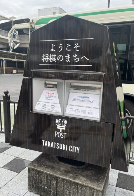 企業発展支援協会は高槻にあります！
