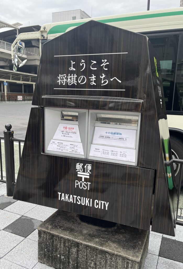 企業発展支援協会は高槻にあります！