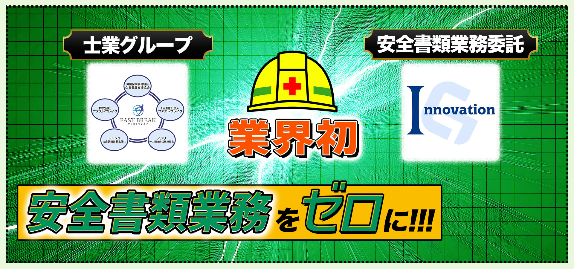 労災保険特別加入 よくある質問 ～加入編～ - 企業発展支援協会 | 一人