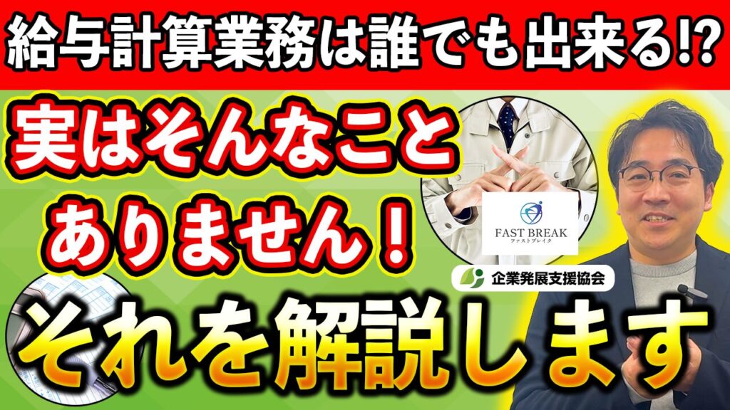 YouTube動画『解説します！給与計算業務について！！』をUPしました！