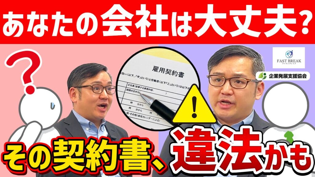 YouTube動画『 AIで作っても大丈夫？雇用契約書をミスなく作るポイント』をUPしました！