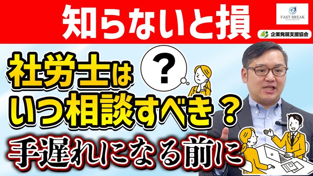YouTube動画『社労士に相談するお勧めタイミング』をUPしました！